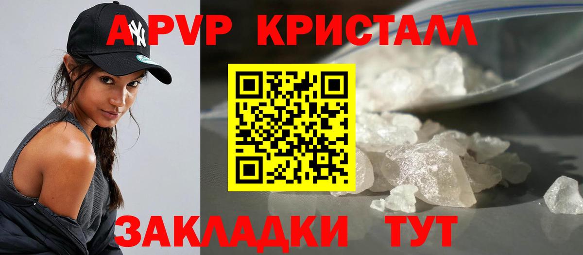 A-PVP крисы CK  А ПВП Соль  Алейск  Вход с VPN 