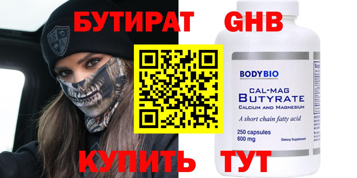 БУТИРАТ BDO 33%  БУТИРАТ  Алейск  Вход с VPN 