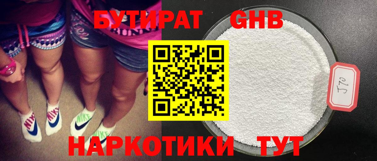 БУТИРАТ бутик Алейск