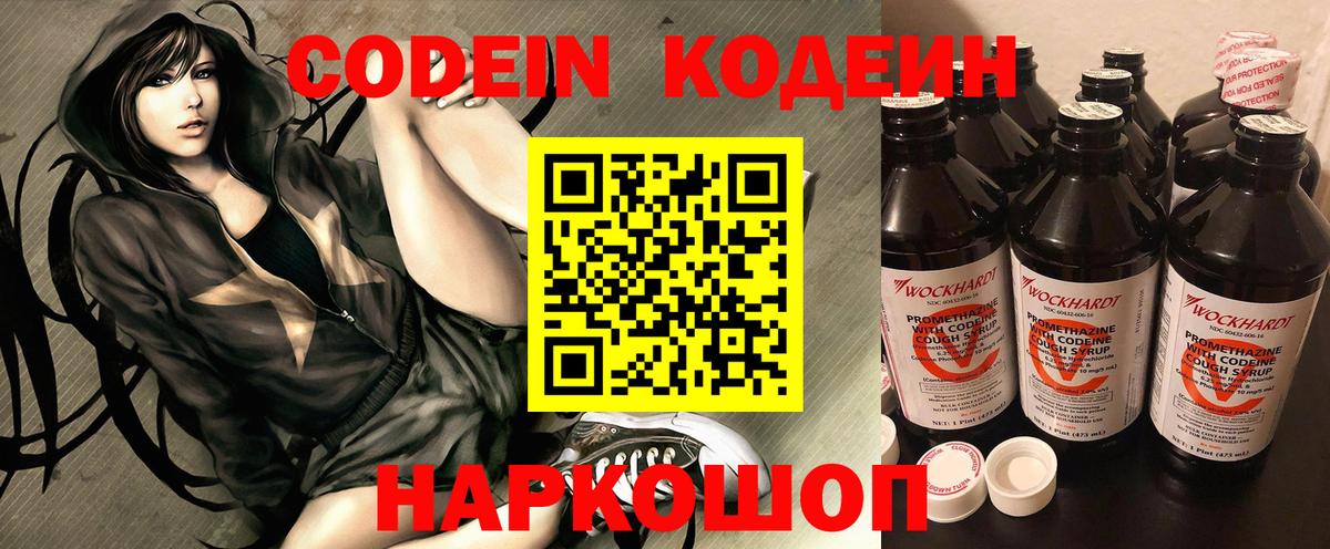Алейск  Codein напиток Lean (лин)  Вход с VPN  Кодеин Purple Drank 