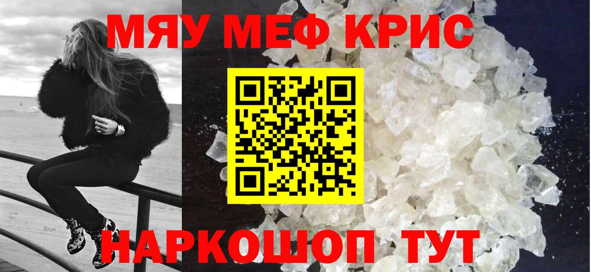 Меф мяу мяу кристаллы Алейск