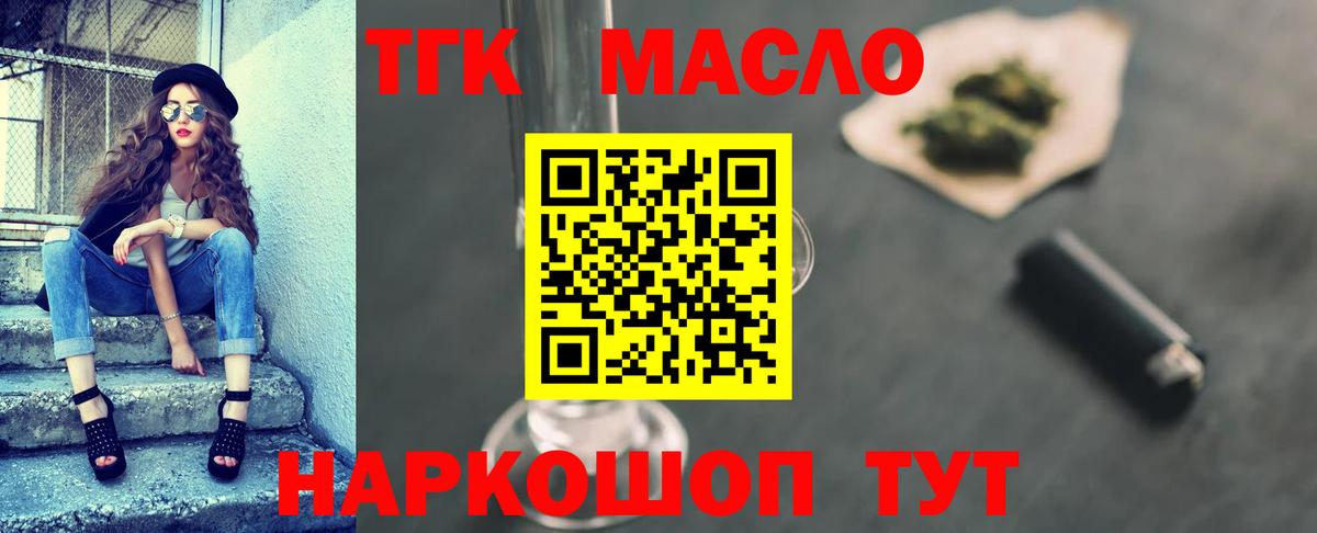 Дистиллят ТГК жижа  Вход с VPN  Алейск  Дистиллят ТГК вейп 